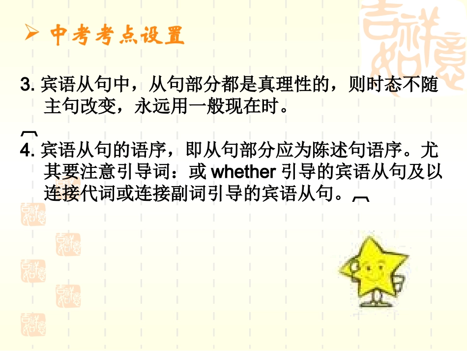 宾语从句及习题 (2)_第3页