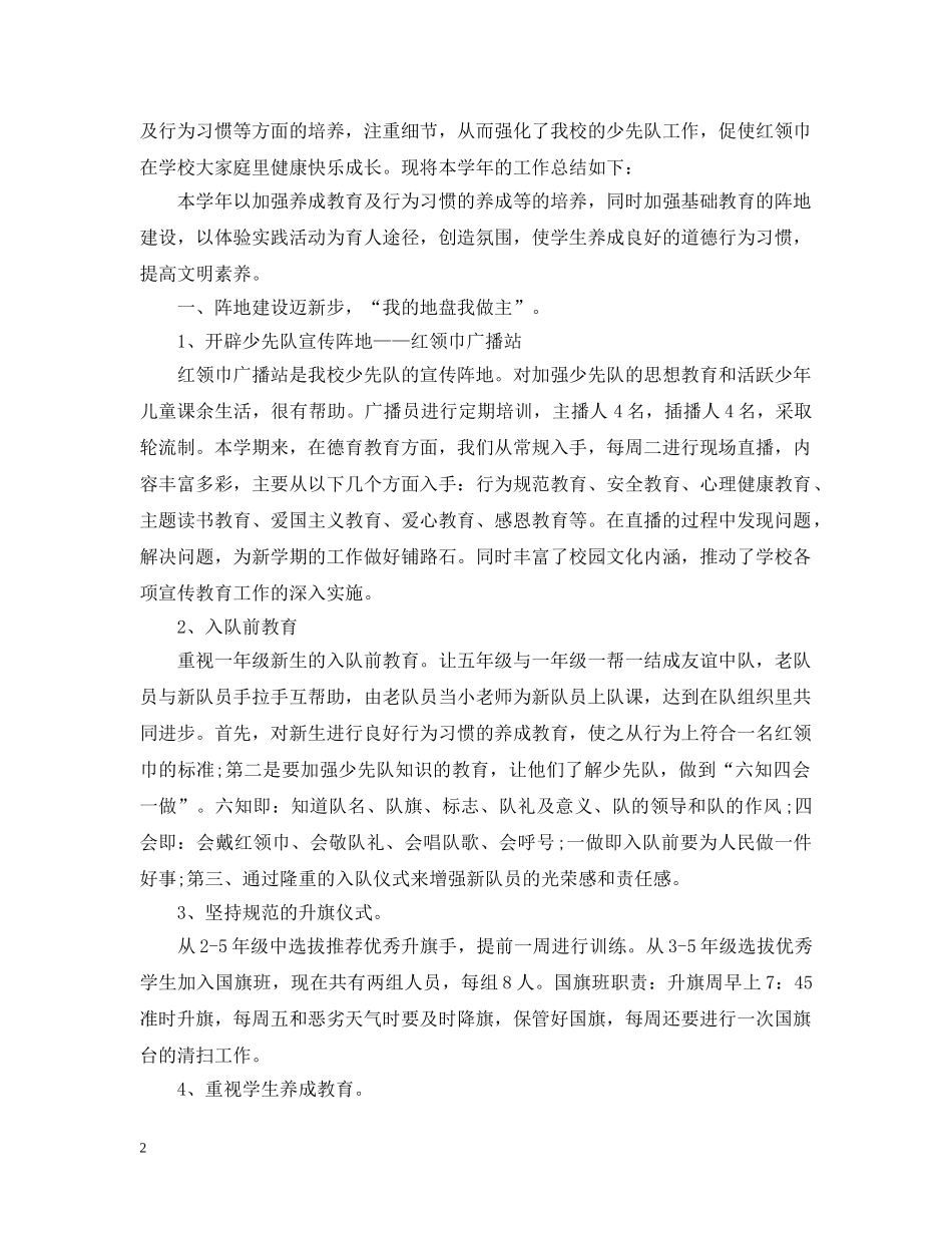 大学广播站工作总结 _第2页