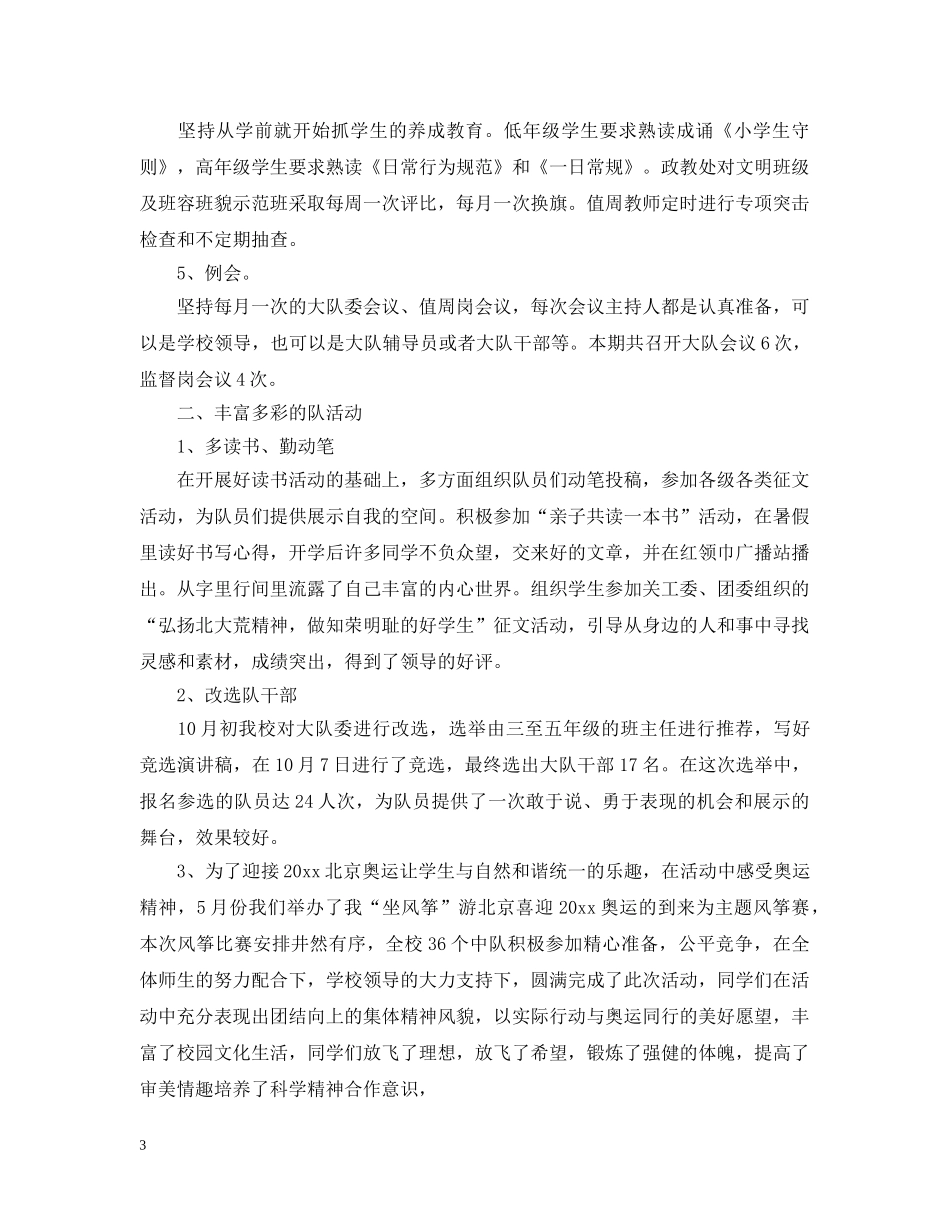 大学广播站工作总结 _第3页