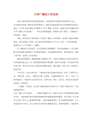 大学广播站工作总结 