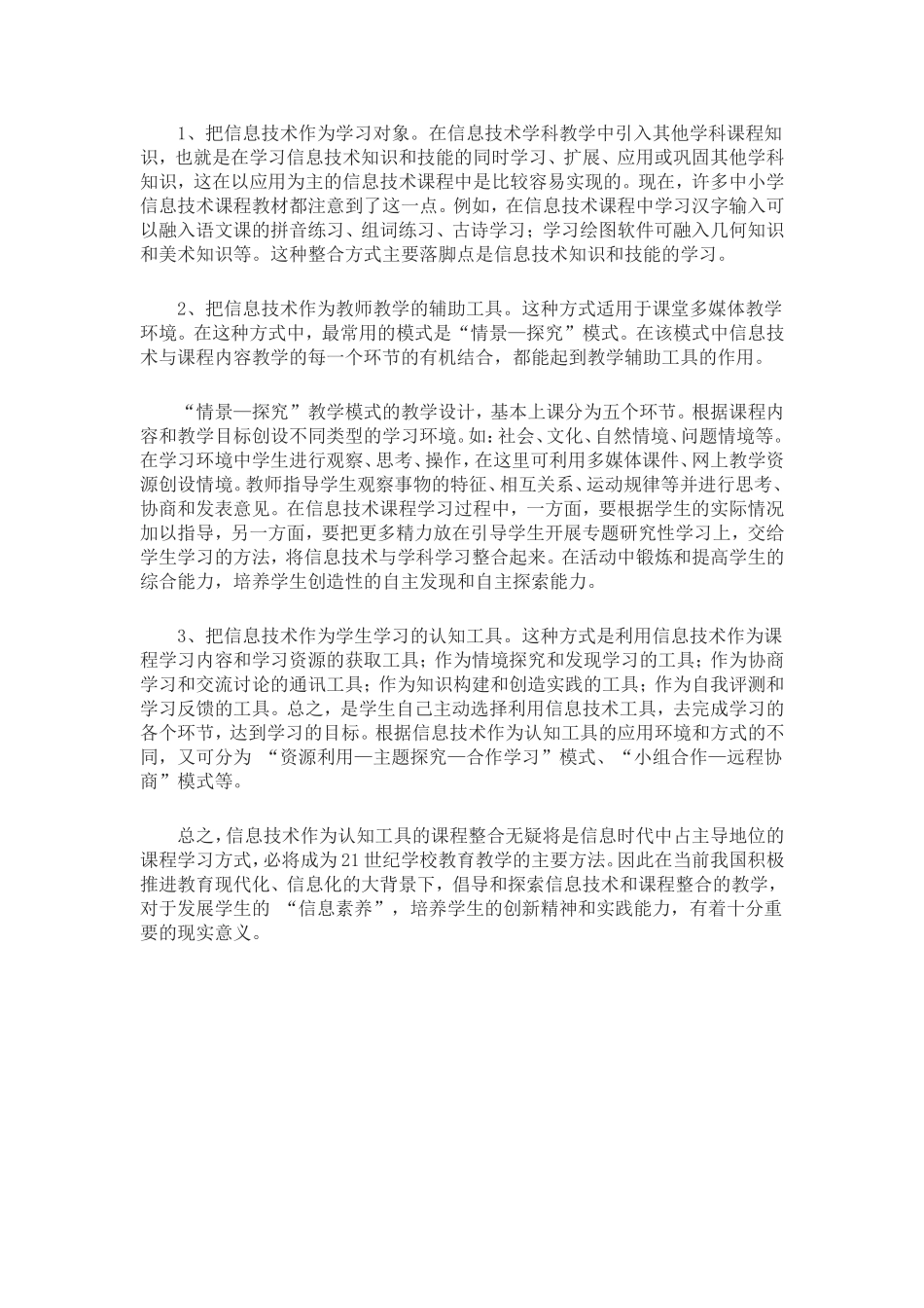 关于信息技术与课程整合的探讨_第2页