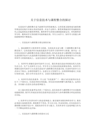 关于信息技术与课程整合的探讨