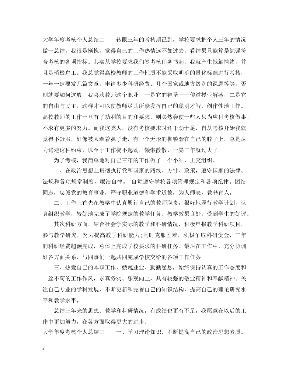 大学年度考核个人总结 _第2页