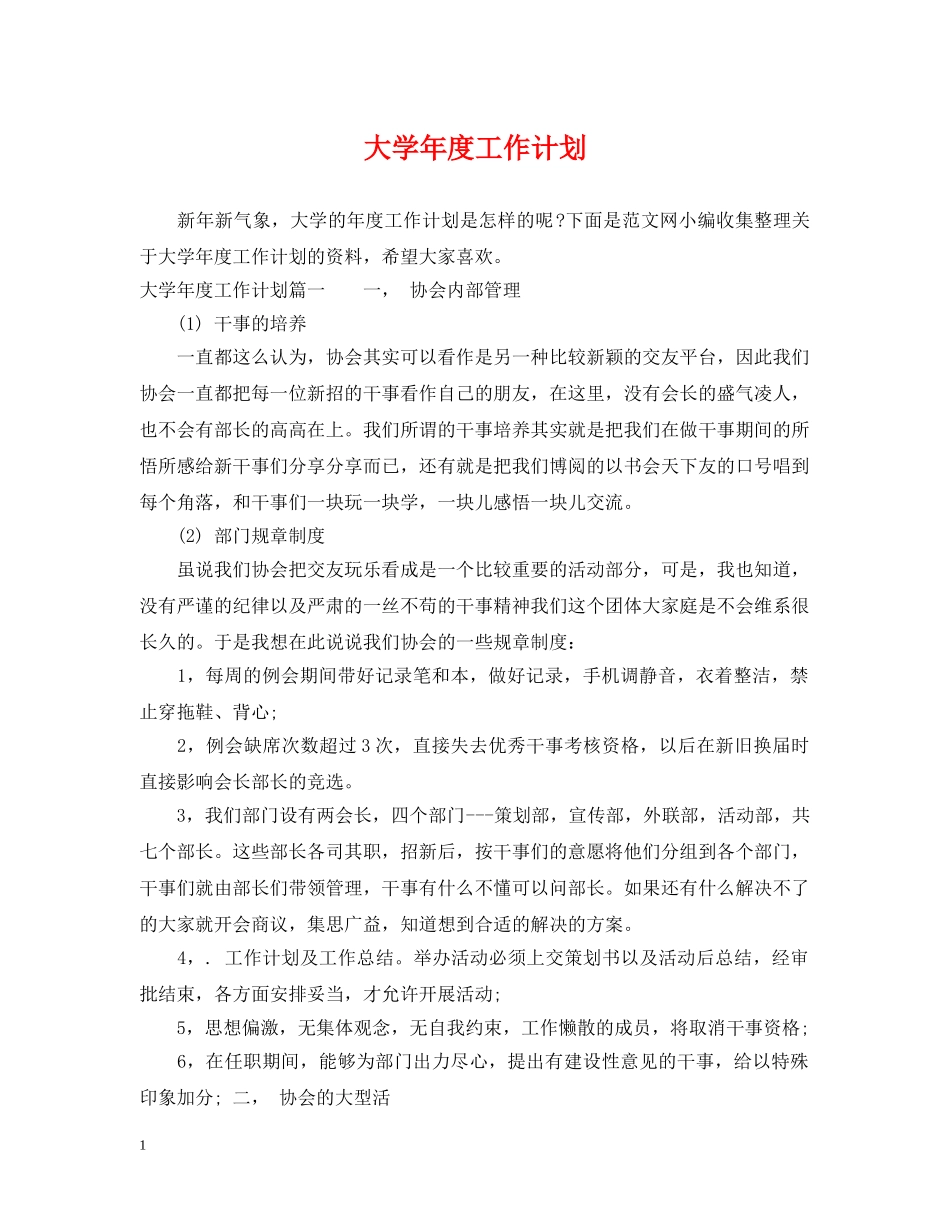 大学年度工作计划 _第1页