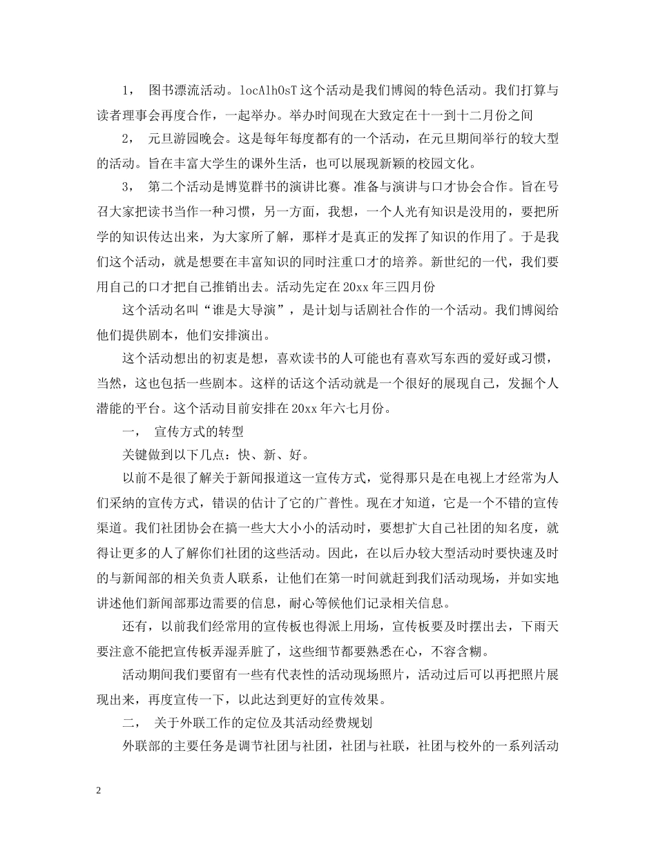 大学年度工作计划 _第2页