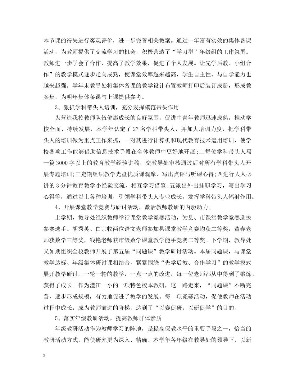 大学年级办公室工作总结 _第2页