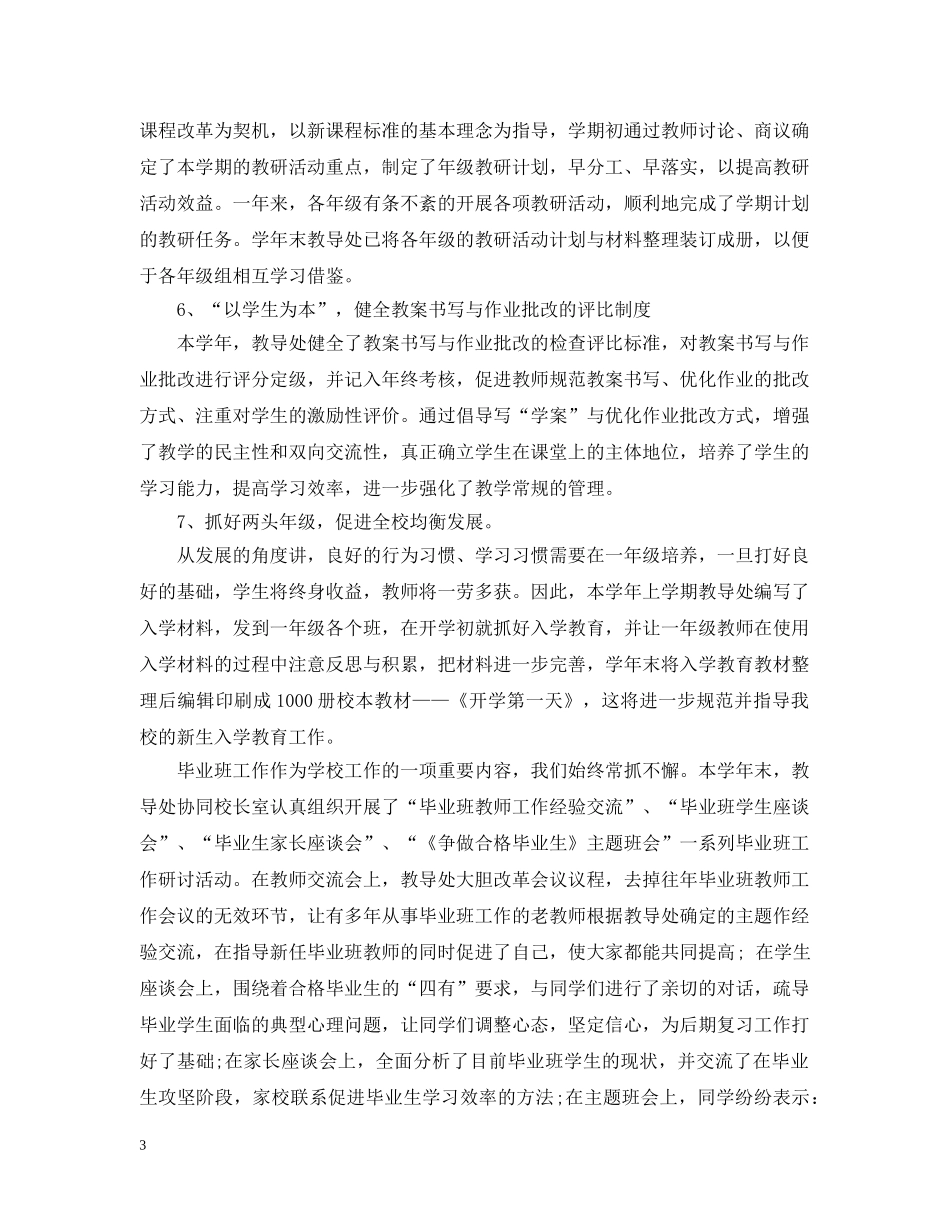 大学年级办公室工作总结 _第3页