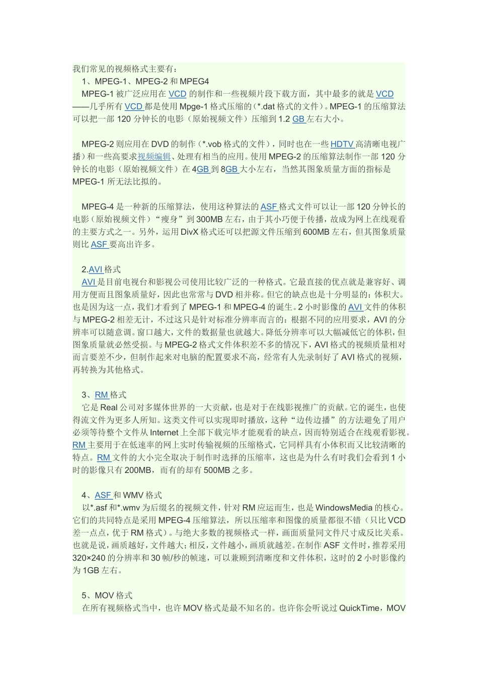 常用的视频格式_第1页