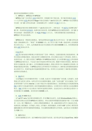 常用的视频格式