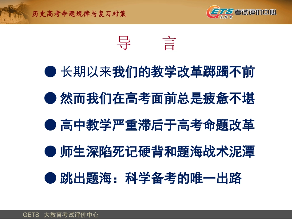 2014年历史高考命题规律_专家讲座_第2页