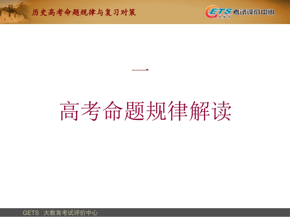 2014年历史高考命题规律_专家讲座_第3页