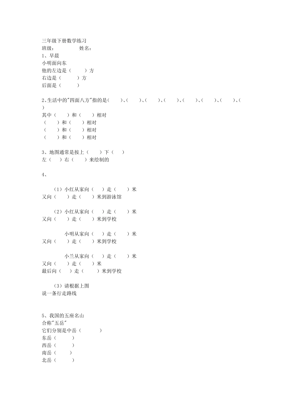 (人教版)三年级下册数学课本中的习题选_第1页