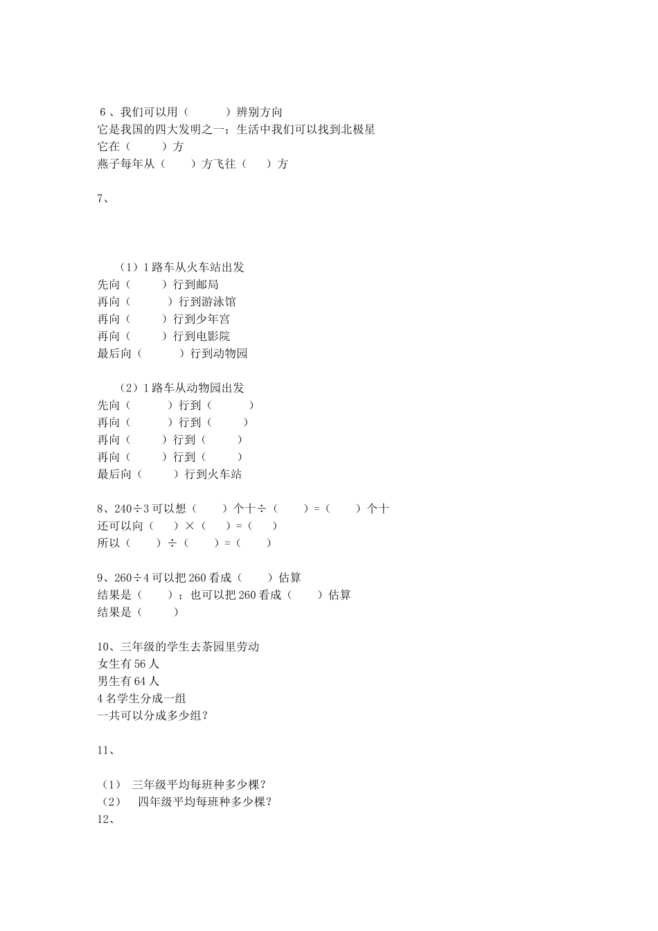 (人教版)三年级下册数学课本中的习题选_第2页