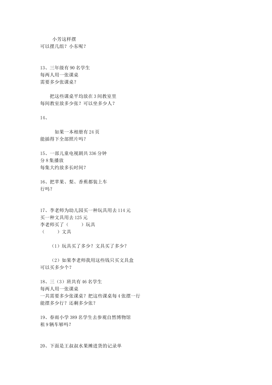 (人教版)三年级下册数学课本中的习题选_第3页