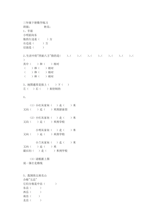 (人教版)三年级下册数学课本中的习题选