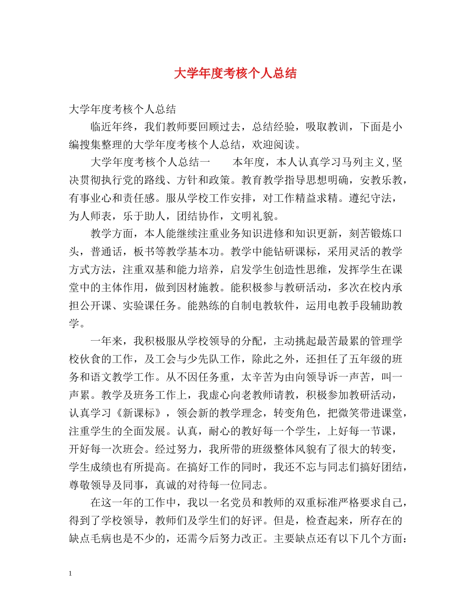 大学年度考核个人总结 (2) _第1页