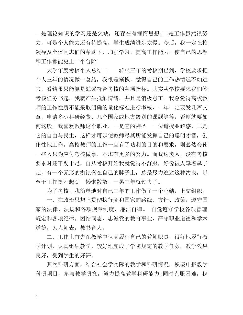 大学年度考核个人总结 (2) _第2页