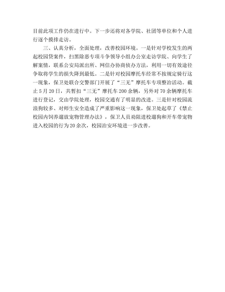 大学开展扫黑除恶专项斗争活动总结 (2) _第2页