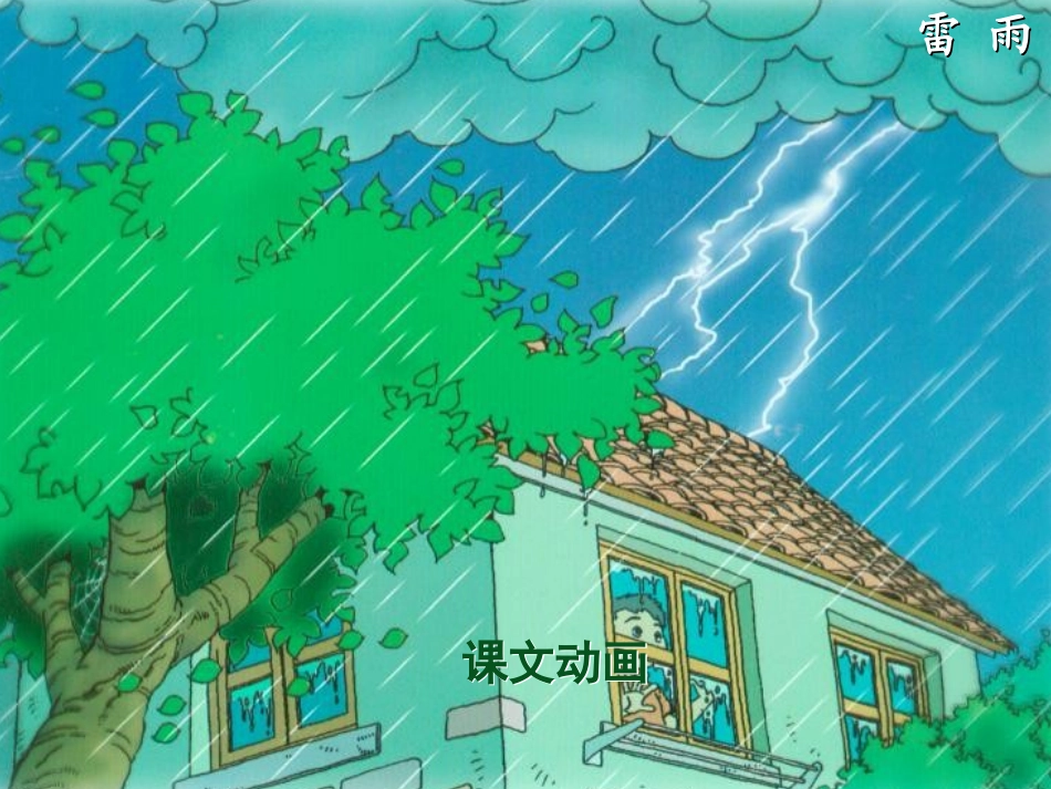 《雷雨》课件+()_第3页