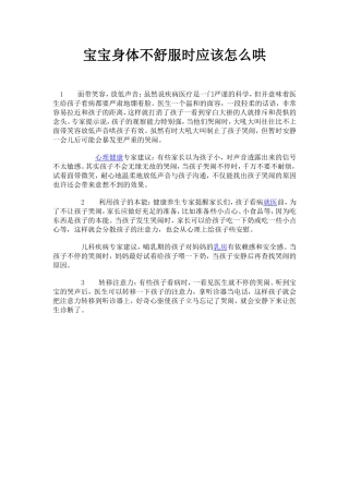 宝宝身体不舒服时应该怎么哄