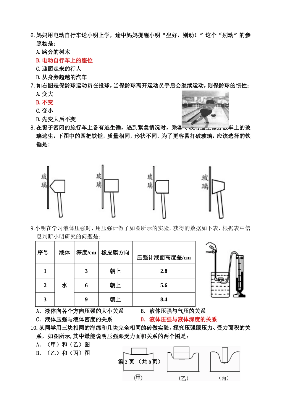 2015—2016学年度第二学期期末考试八年级_第2页
