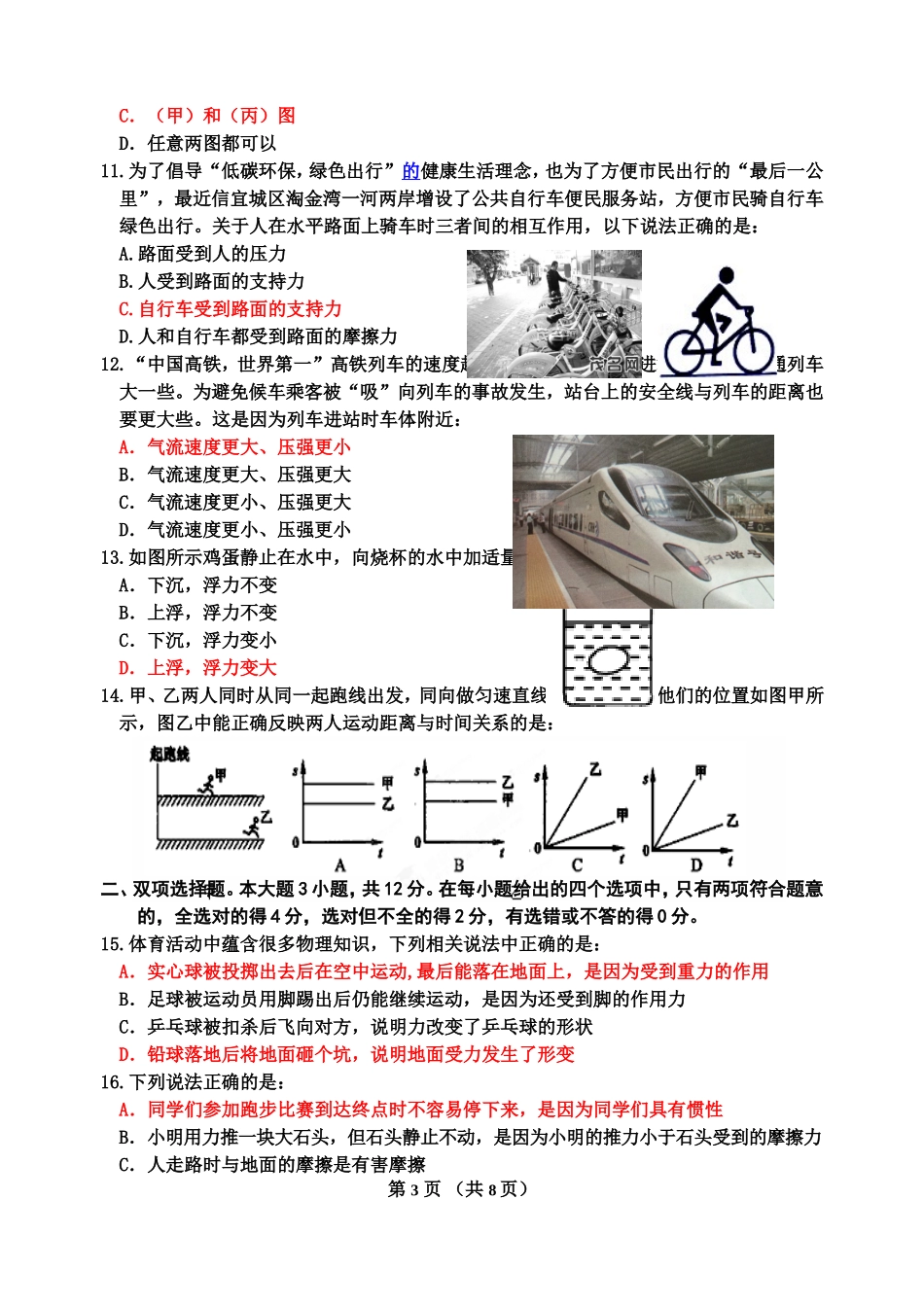 2015—2016学年度第二学期期末考试八年级_第3页