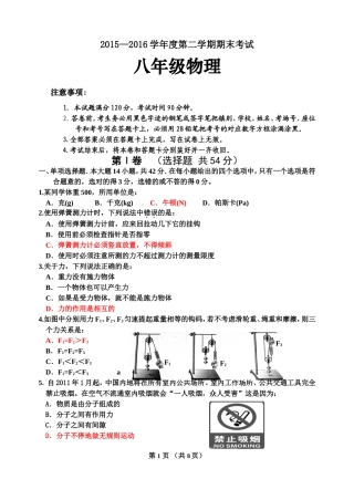 2015—2016学年度第二学期期末考试八年级