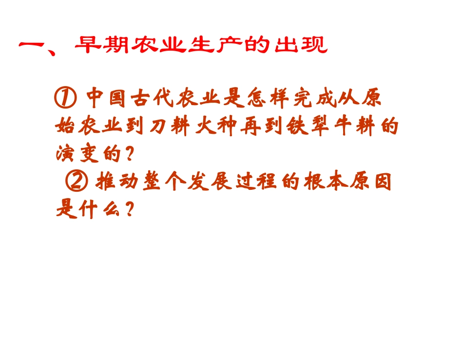 发达的古代农业_第2页