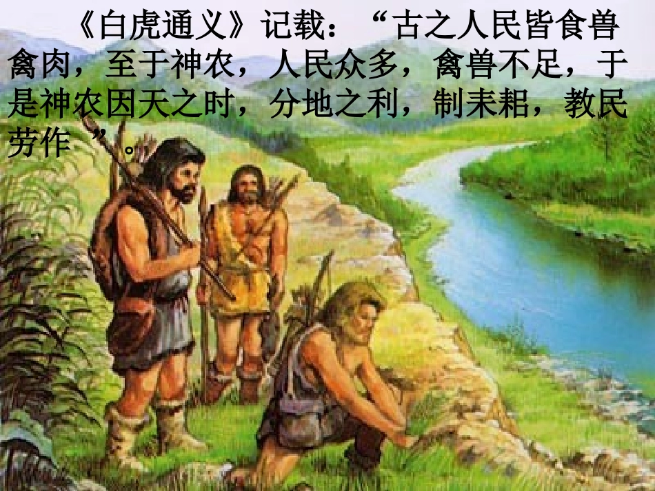 发达的古代农业_第3页