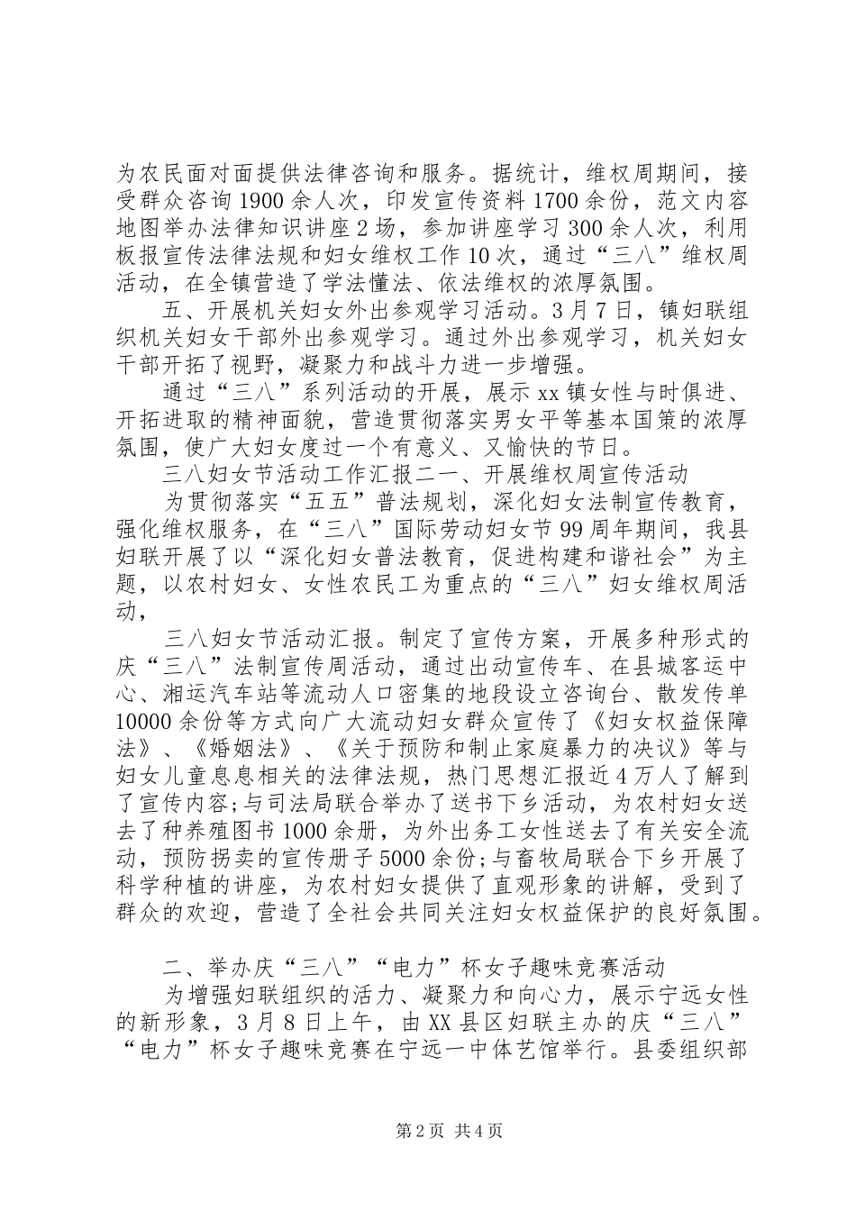 关于XX年最新三八妇女节活动工作汇报_第2页