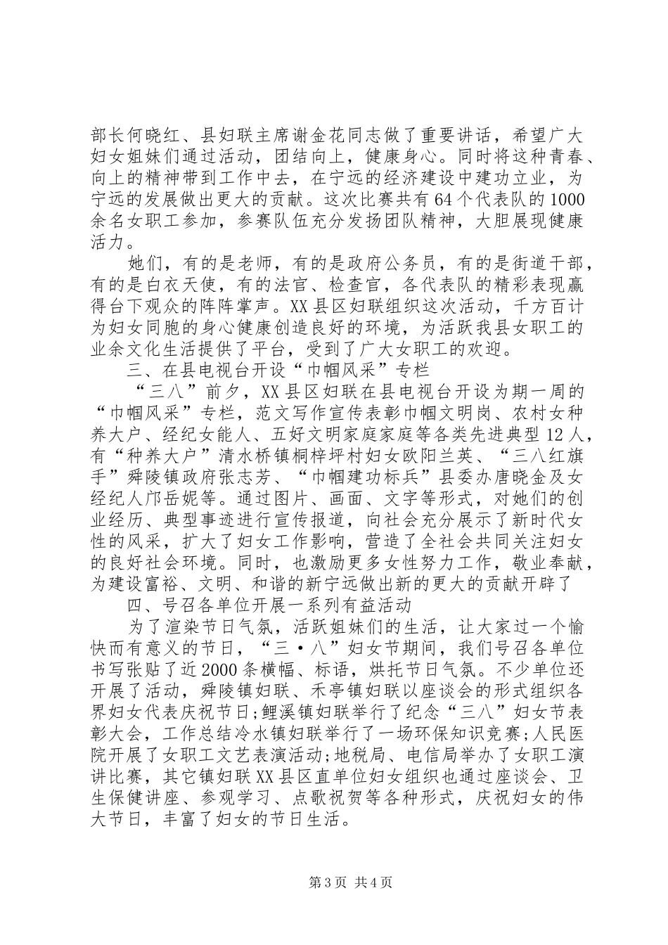 关于XX年最新三八妇女节活动工作汇报_第3页