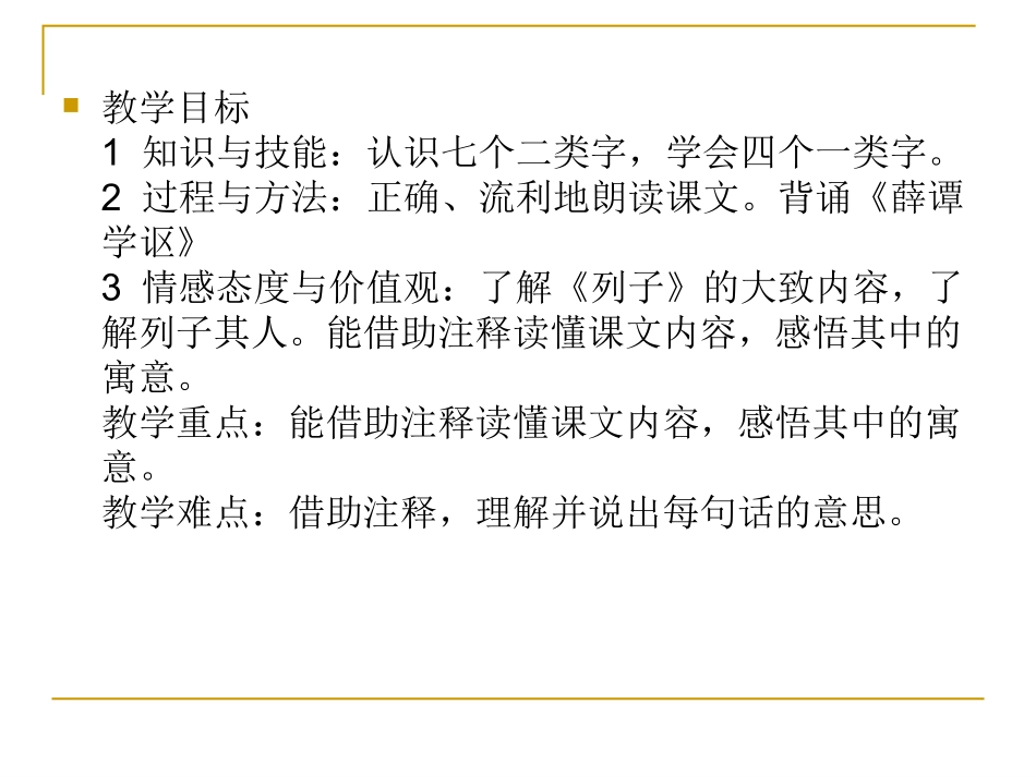 第十板块第二课时《列子三篇》_第3页