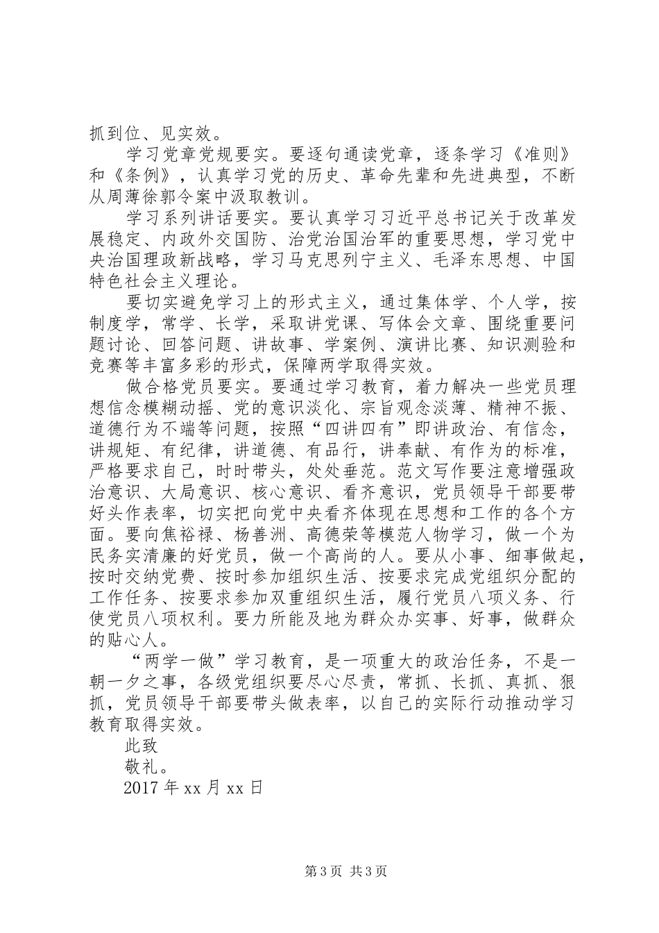 关于XX年最新部队政治意识思想汇报_第3页