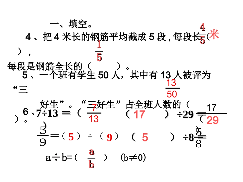分数的意义和性质的复习_第3页