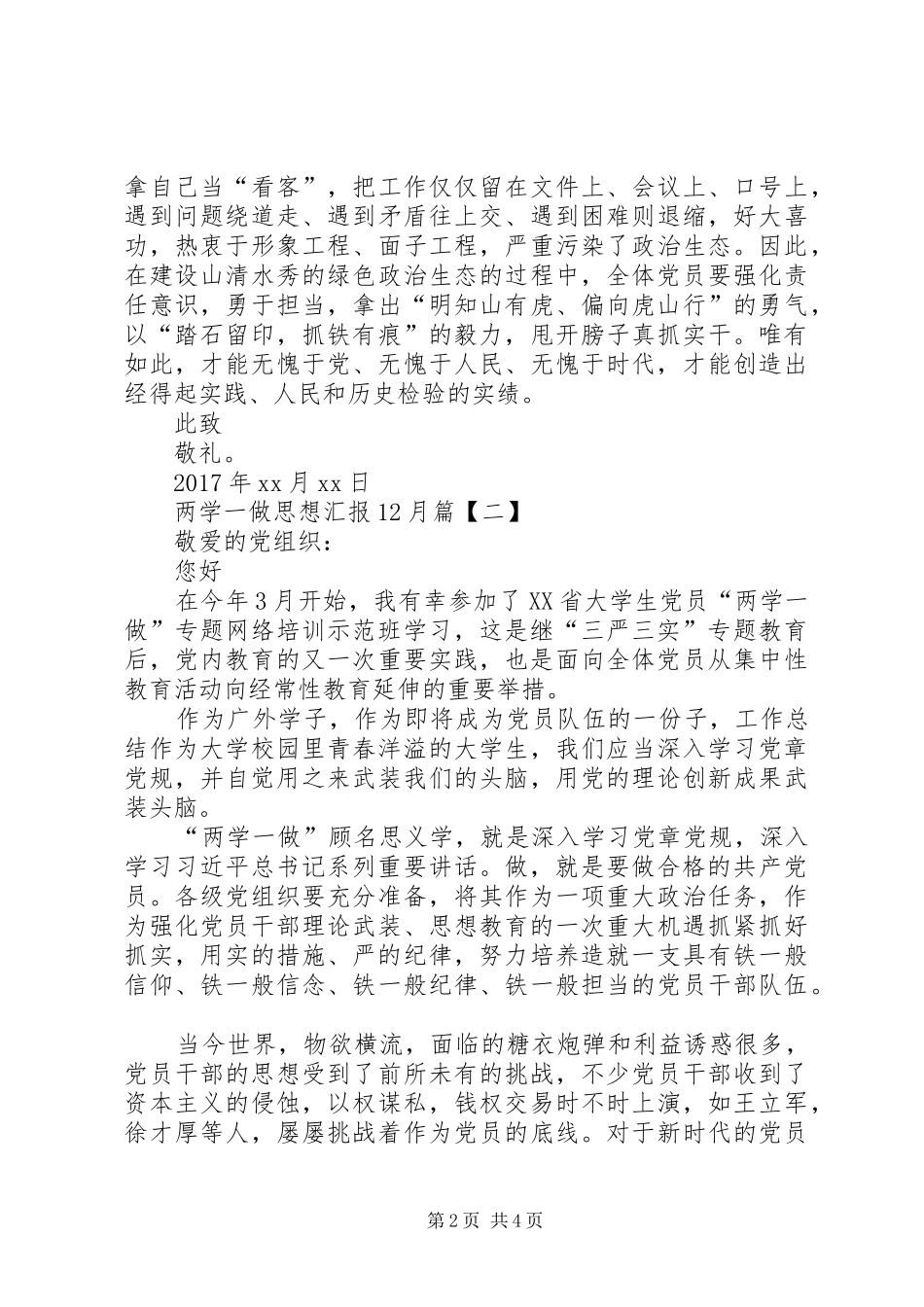 关于XX年最新两学一做思想汇报12月_第2页