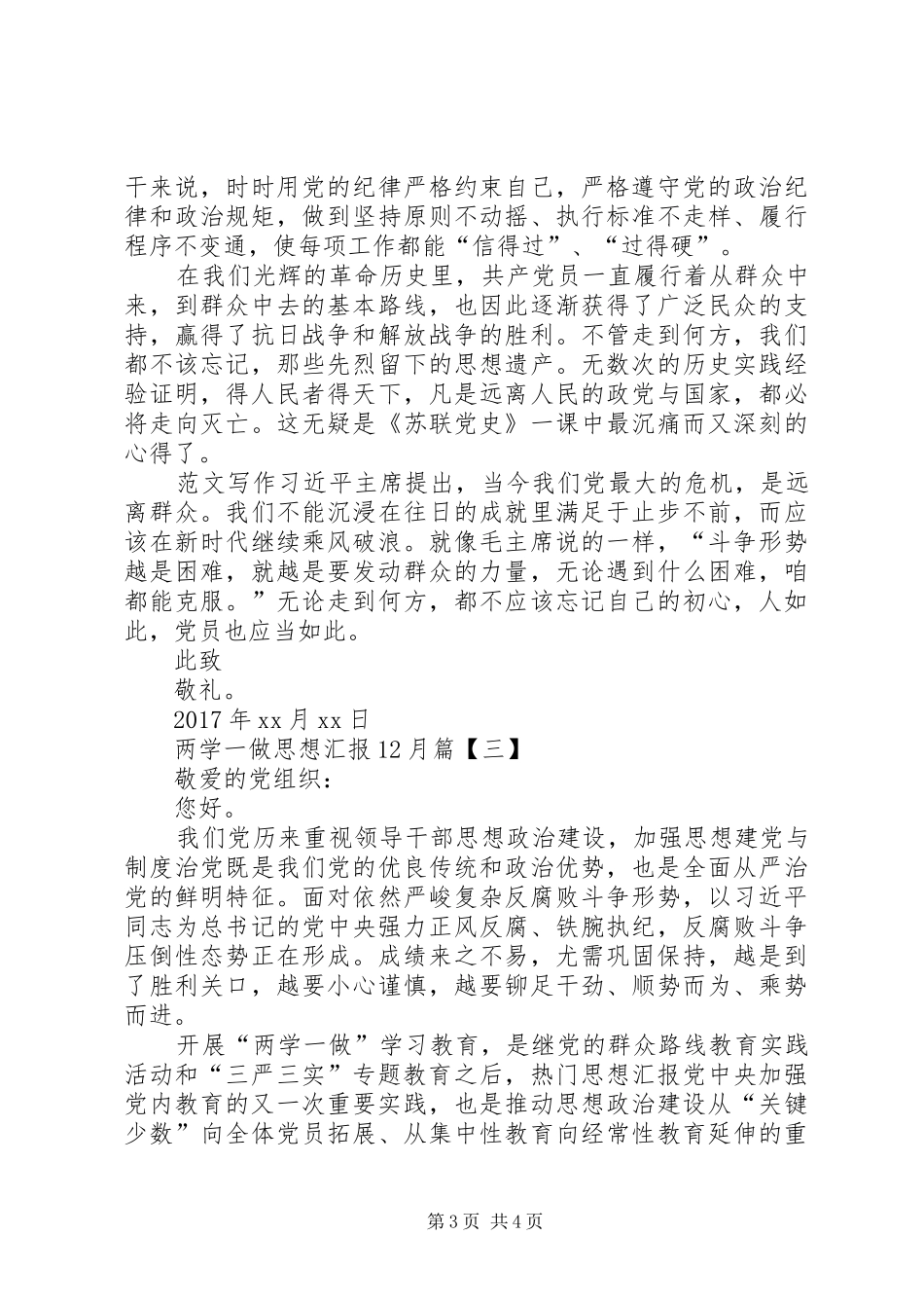 关于XX年最新两学一做思想汇报12月_第3页