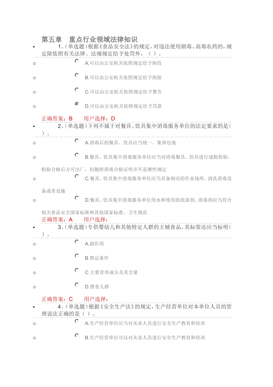 第五章　重点行业领域法律知识_第1页