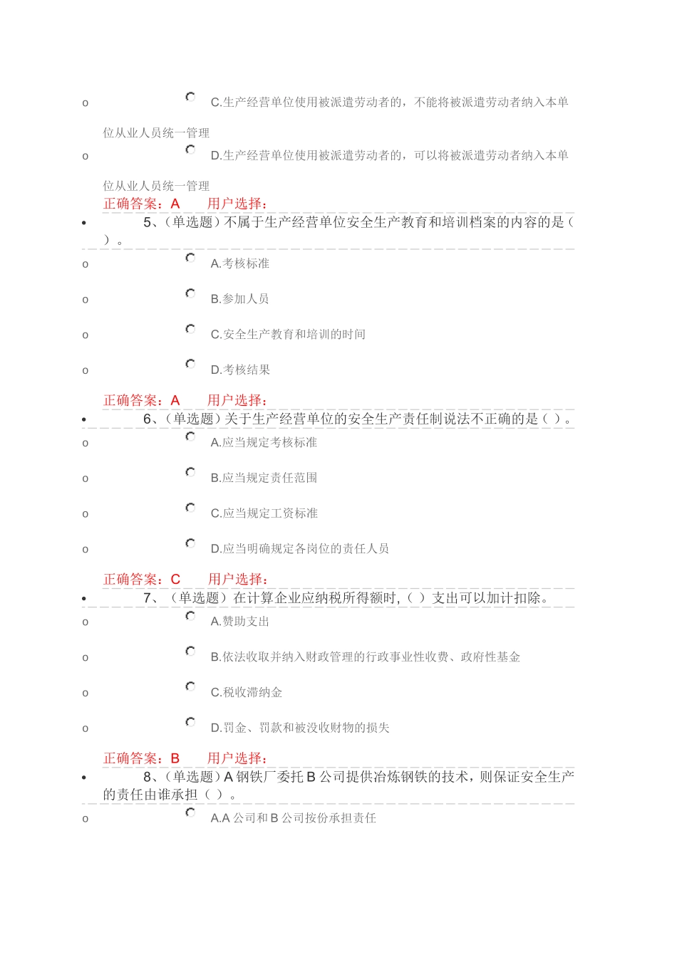 第五章　重点行业领域法律知识_第2页