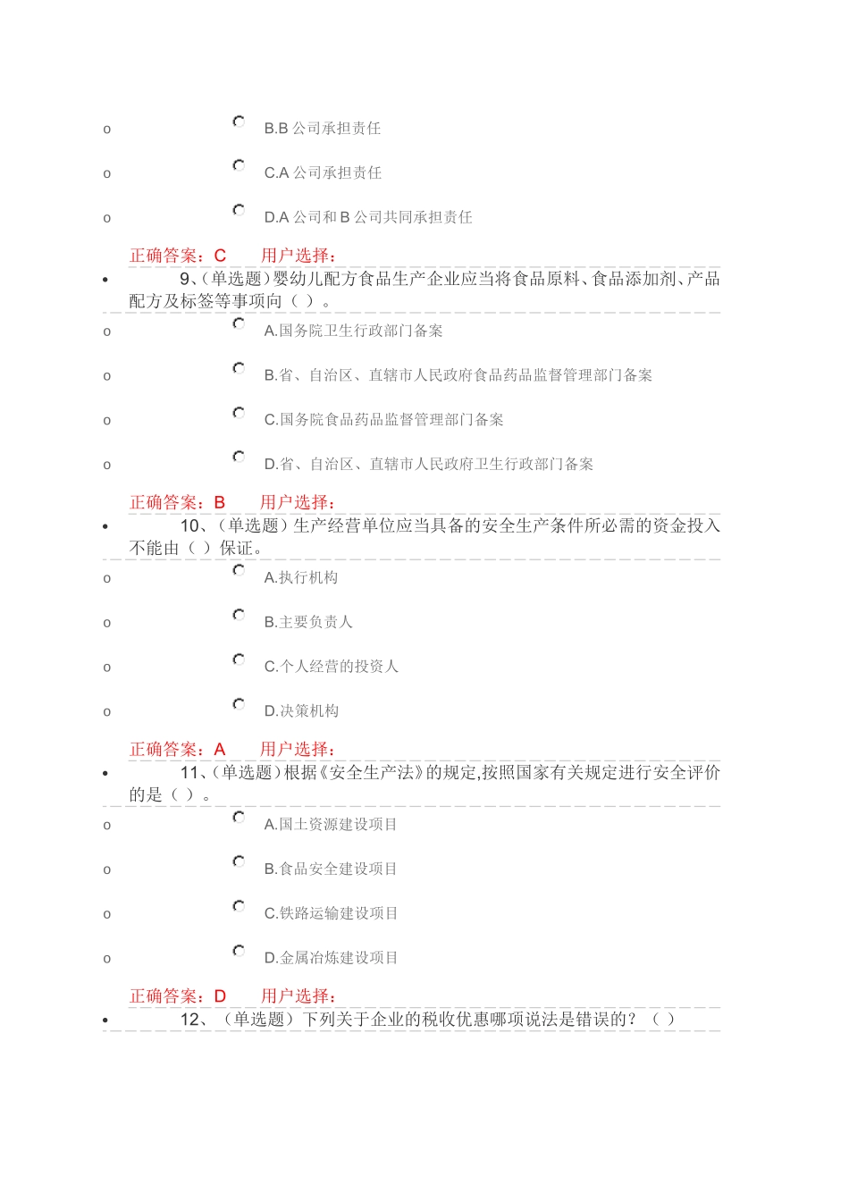 第五章　重点行业领域法律知识_第3页