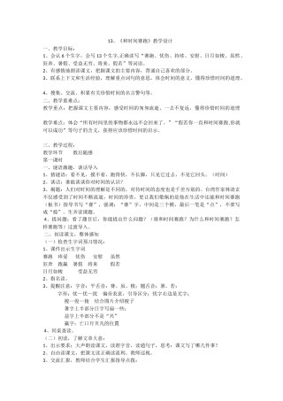 《和时间赛跑》教学设计