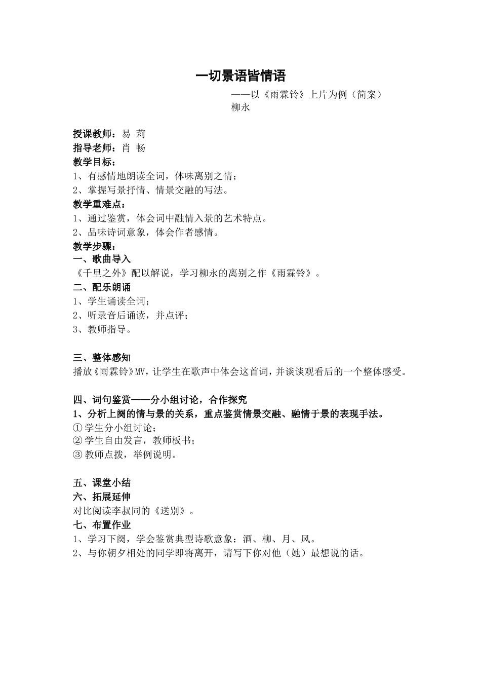 《雨霖铃》简明教案（片段）_第1页