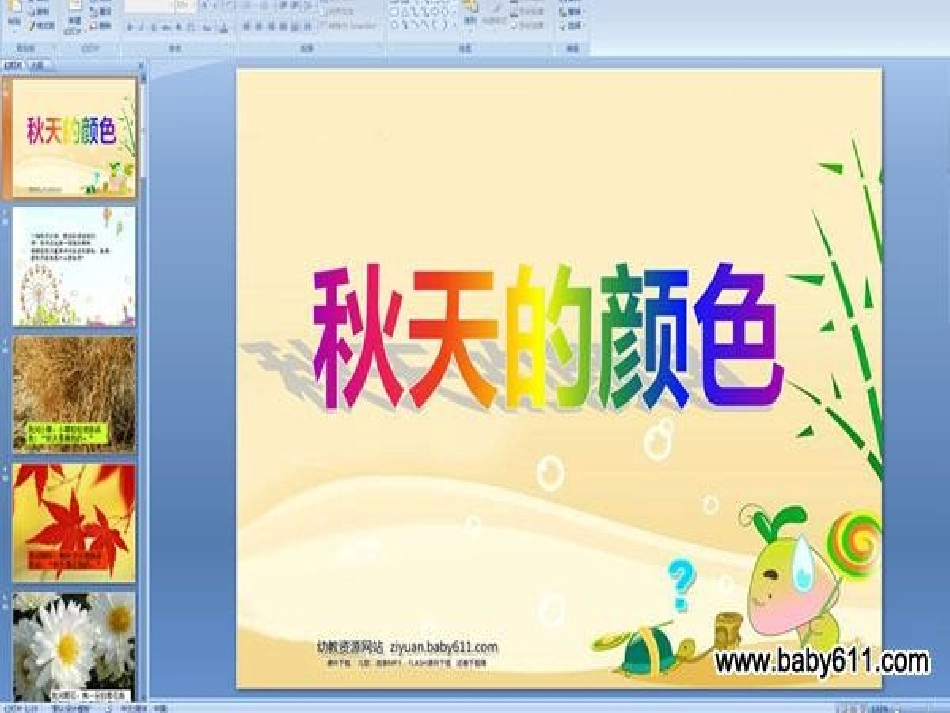 秋天的颜色课件PPT_第1页