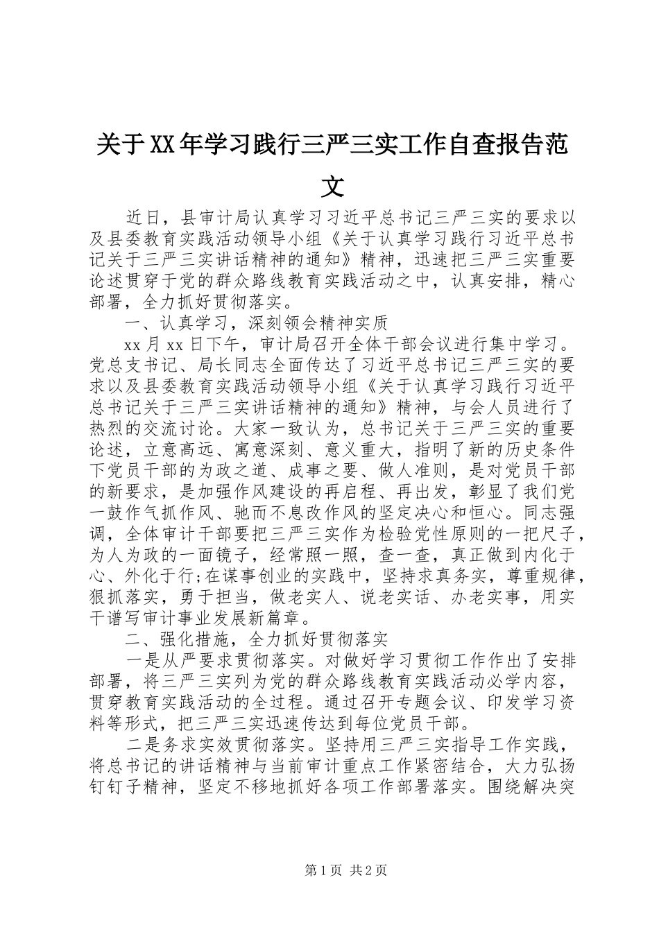 关于XX年学习践行三严三实工作自查报告范文_第1页