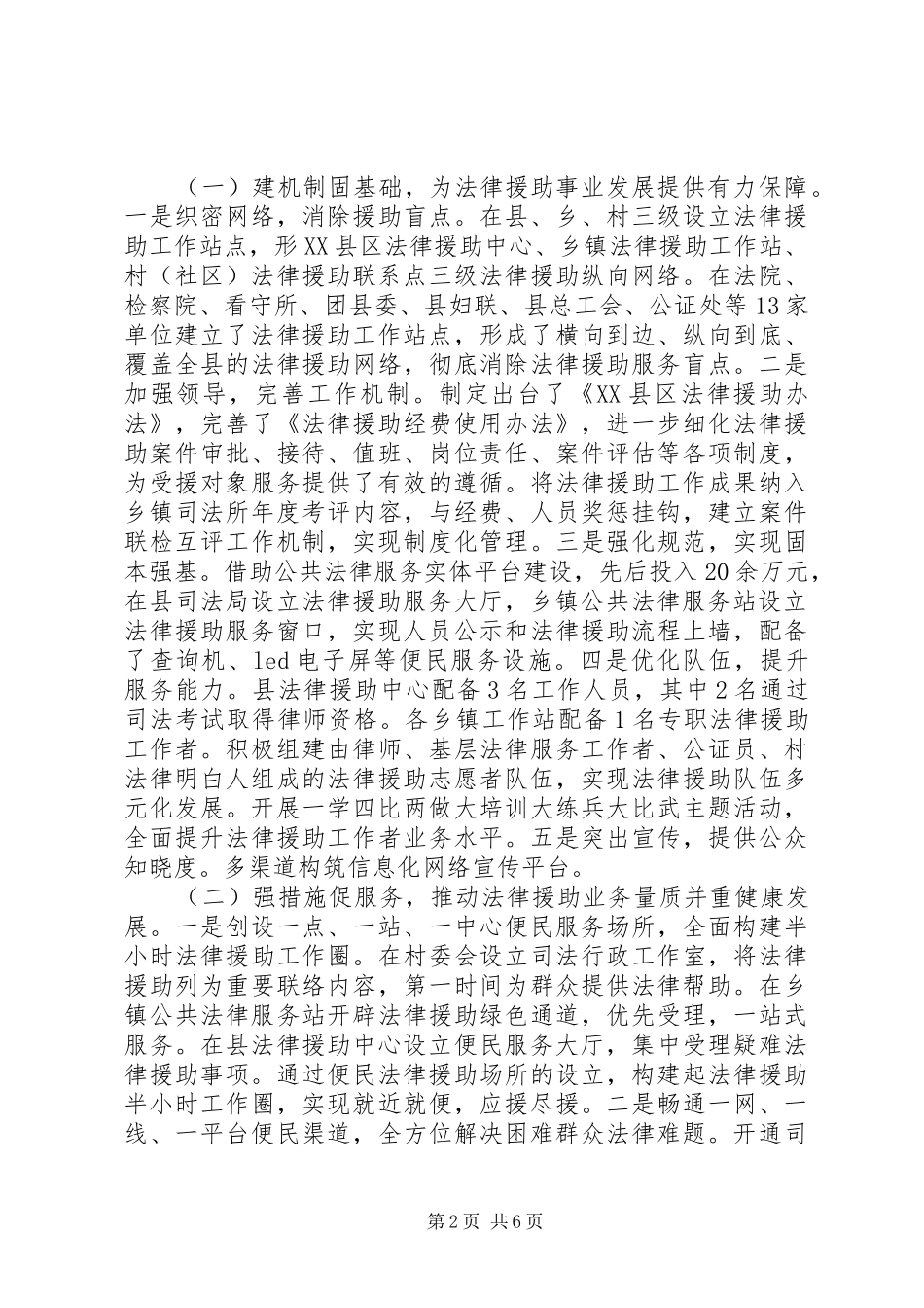 关于XX年县法律援助工作开展情况的调研报告_第2页