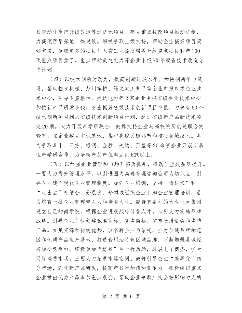2024年县经信局工作计划与2024年县统计局工作计划汇编_第2页