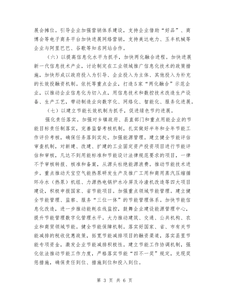 2024年县经信局工作计划与2024年县统计局工作计划汇编_第3页