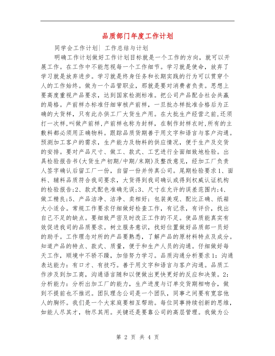 品质部门年度工作计划_第2页