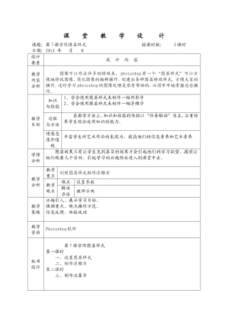 《学用图层样式》集体备课
