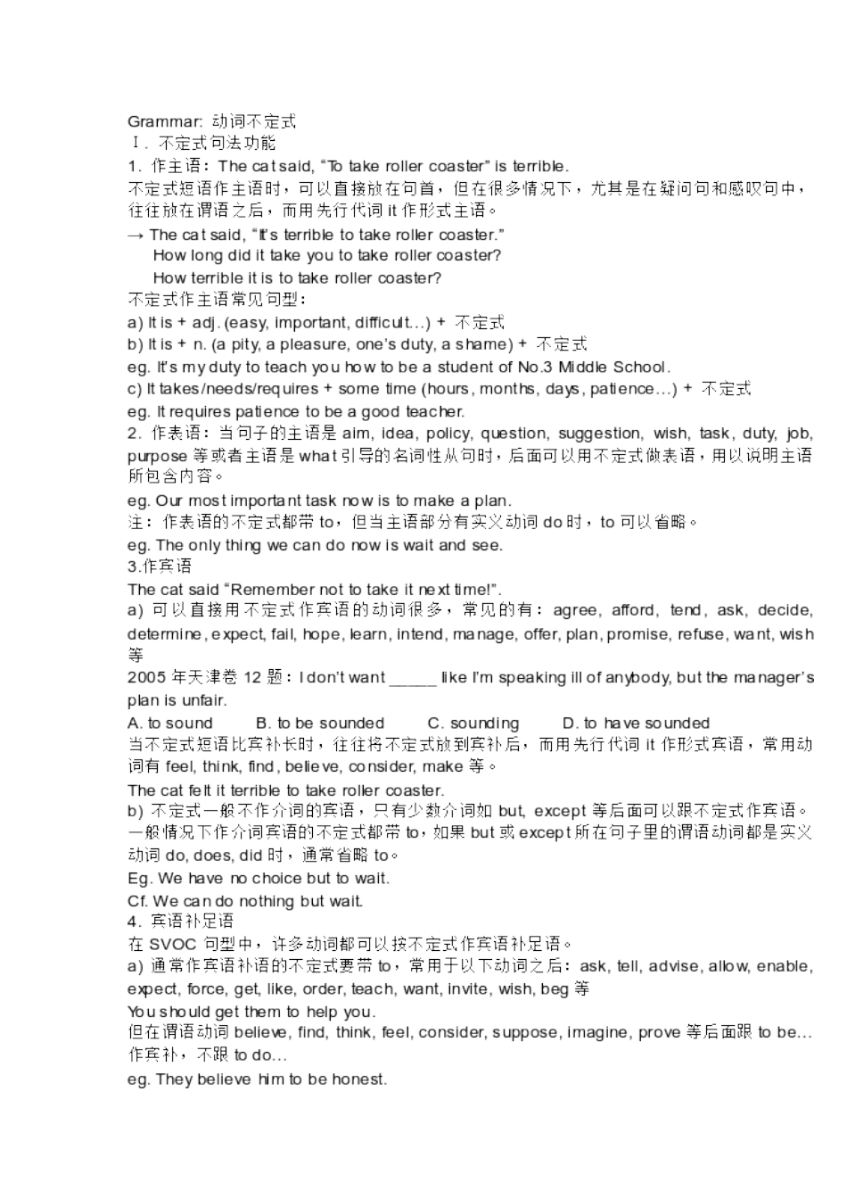 高二英语动词不定式教案_第1页