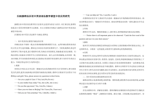 归纳演绎法在初中英语语法教学课堂中的应用研究[